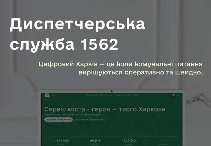 Службой «1562 Харьков» зарегистрировано 593 871 сообщений с начала года