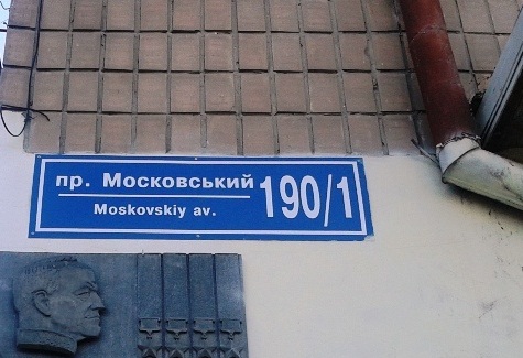 В Харькове будут переименованы топонимы, названия которых связаны с Россией