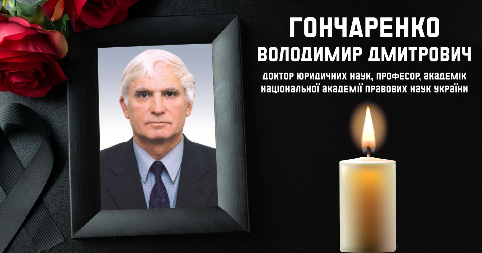 Помер відомий харківський вчений