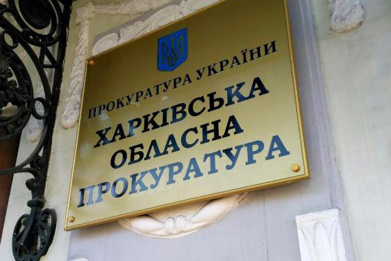 Харьковская прокуратура требует вернуть государству археологический памятник стоимостью 600 миллионов
