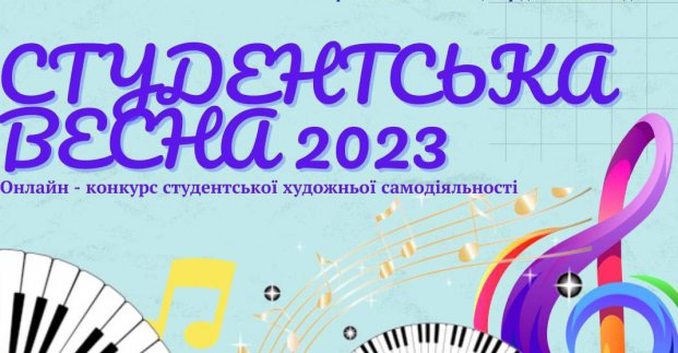 Харківських студентів кличуть узяти участь у відомому фестивалі