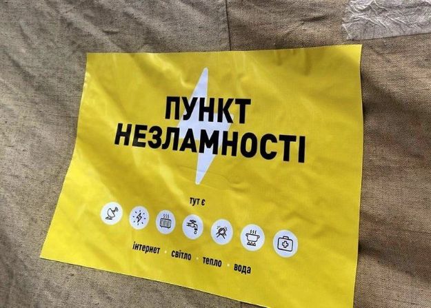 "Пункти незламності" разворачивают в Харькове