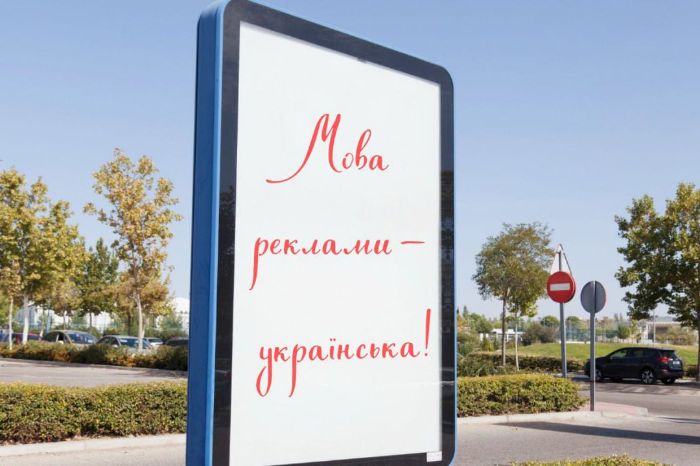 Харківського бізнесмена оштрафовано за рекламу російською