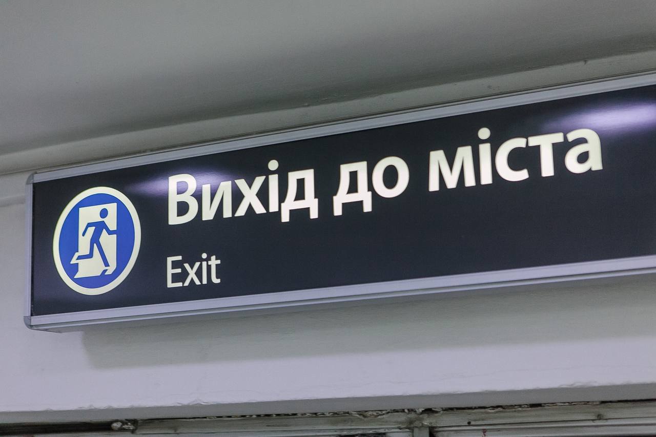 У центрі Харкова закрили перехід метро