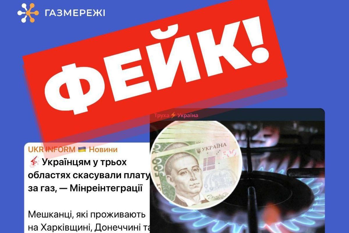 Отмена платы за газ в Харьковской области – это фейк: “Газсети”