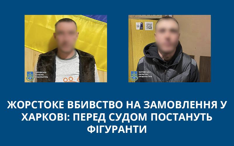 Підозрювані у замовному вбивстві в Харкові