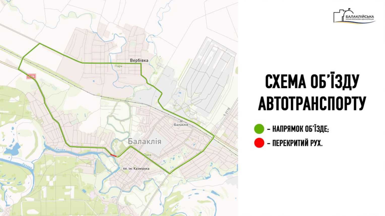 Під Харковом завтра на три тижні перекриють тимчасову переправу