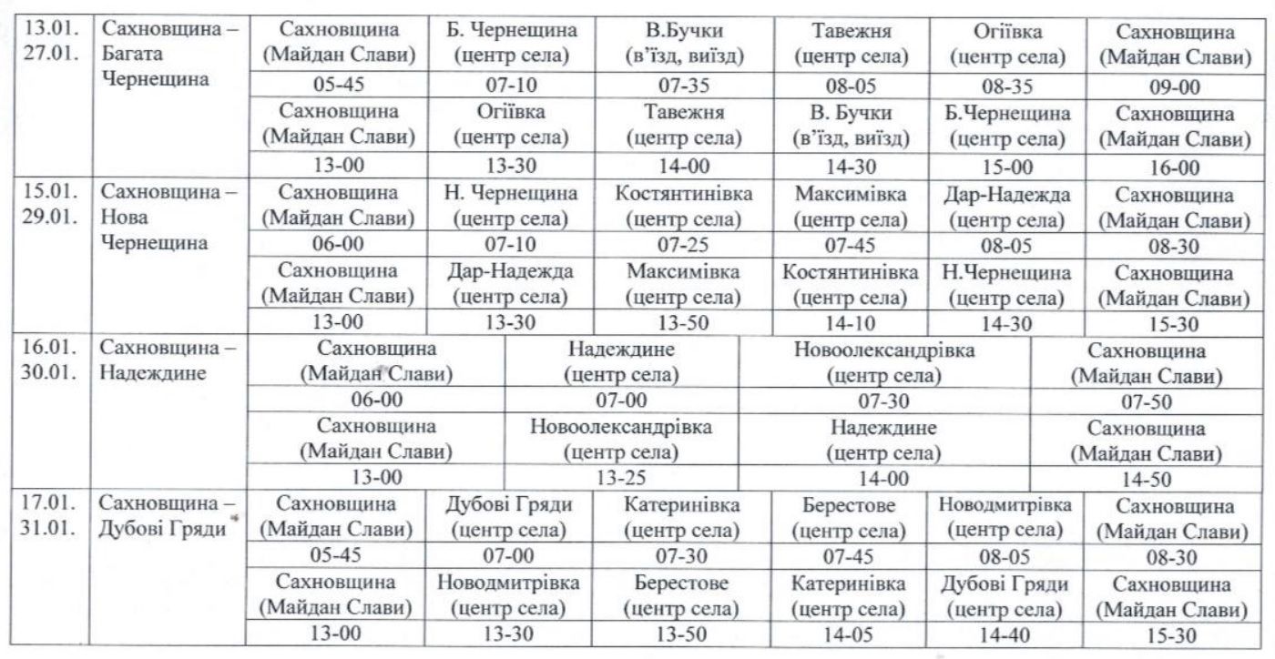 В Харьковской области запускают социальный автобус