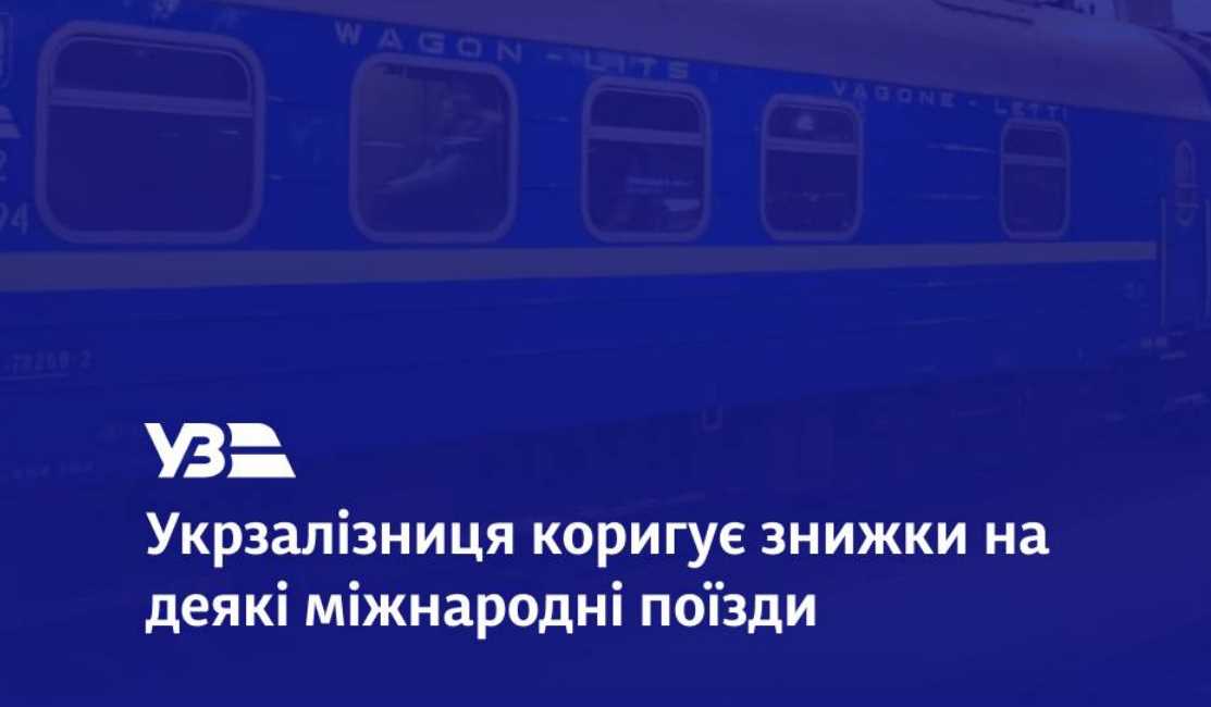 З лютого подорожчають квитки до Польщі та Угорщини