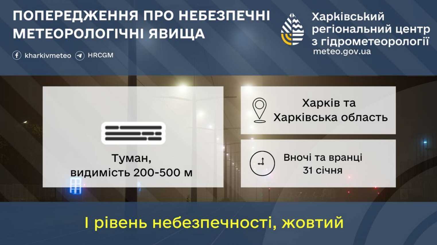 Завтра в Харькове - туман. Правила безопасности для пешеходов