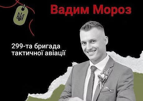 Вадим Мороз