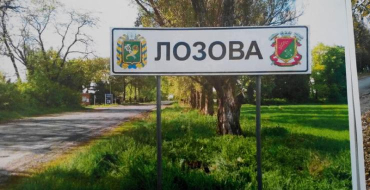 Лозовая