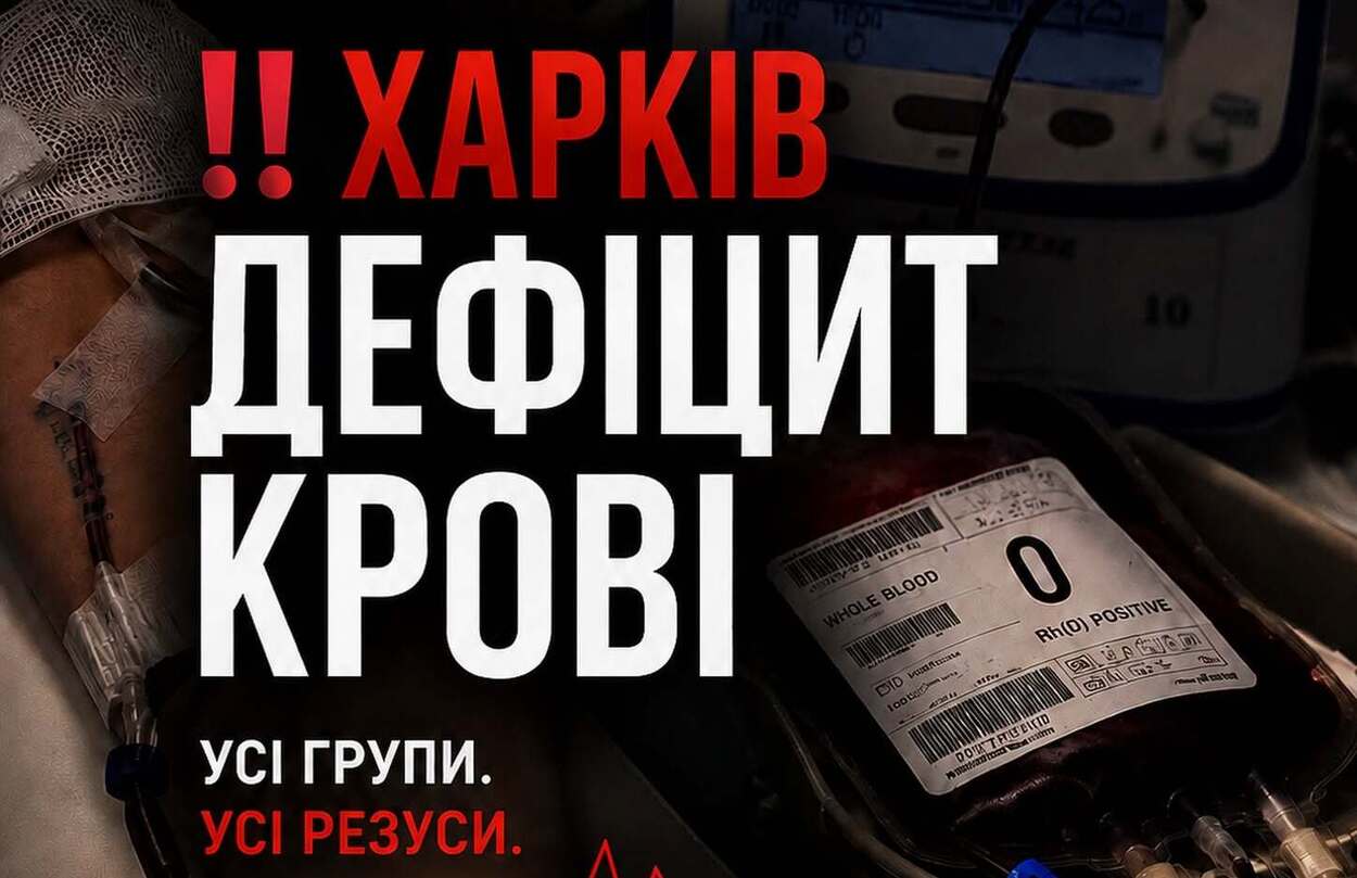 В Центре крови, который пострадал от удара КАБа, - дефицит всех групп