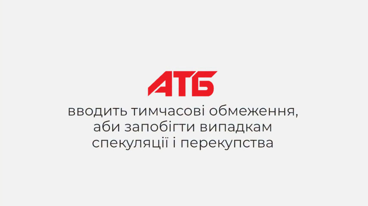 АТБ ограничил продажу некоторых продуктов в одни руки