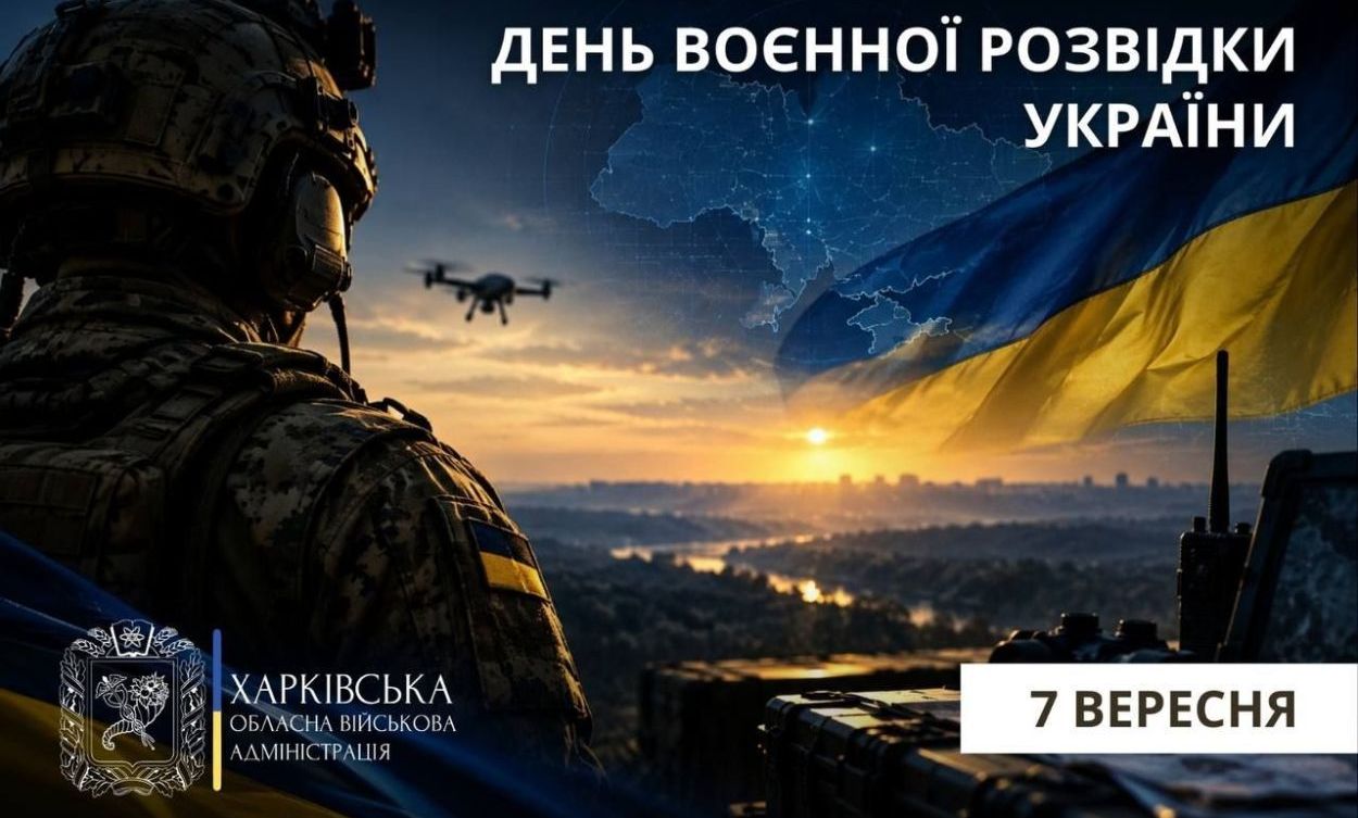 Синегубов поздравил военных с Днем разведки