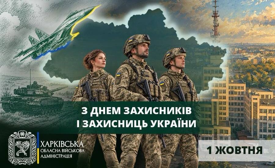 Глава ХОВА поздравил жителей региона с Днем защитников и защитниц Украины