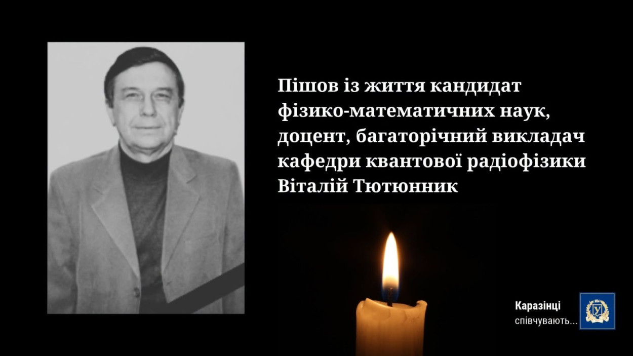 Умер харьковский ученый и преподаватель